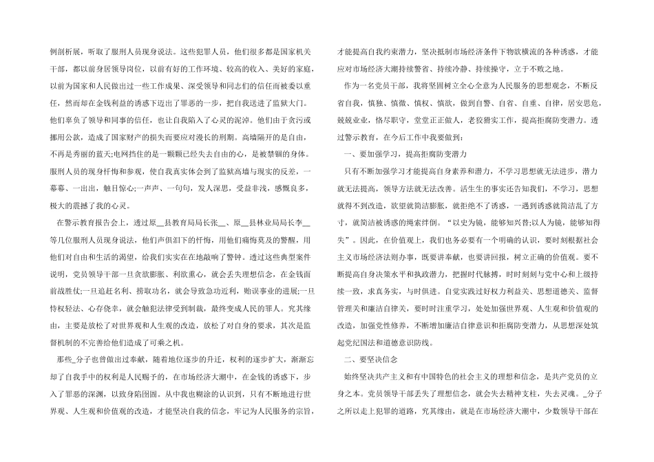 2024警示教育心得体会_第2页