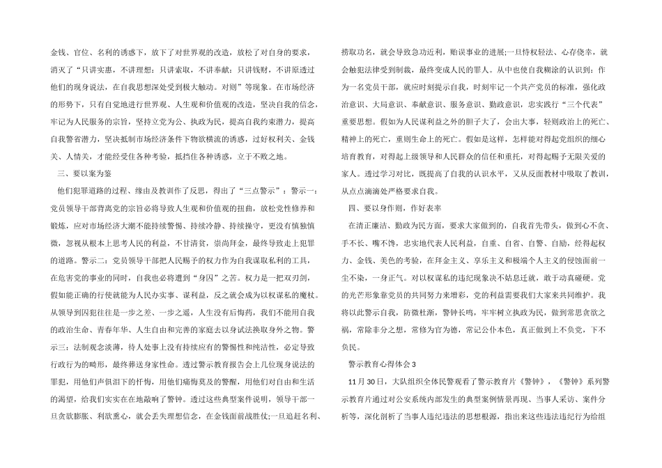 2024警示教育心得体会_第3页