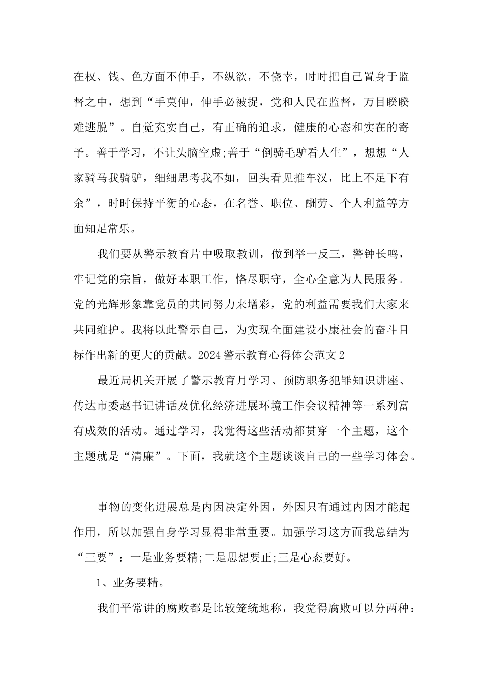 2024警示教育心得体会范文5篇_第2页