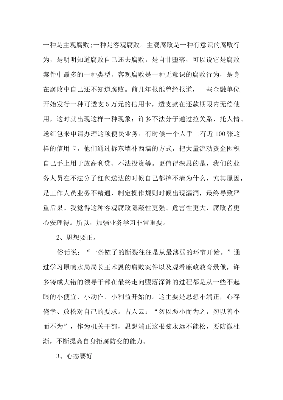 2024警示教育心得体会范文5篇_第3页