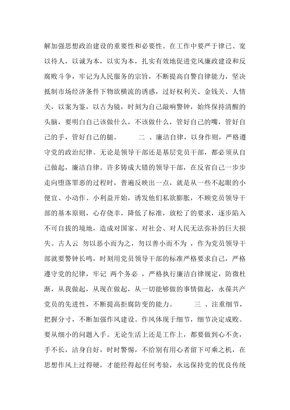 2024警示教育心得体会范文三篇_第2页