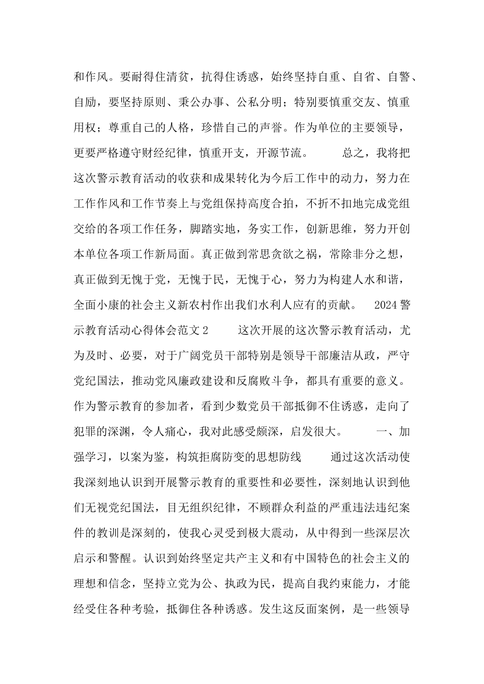 2024警示教育心得体会范文三篇_第3页