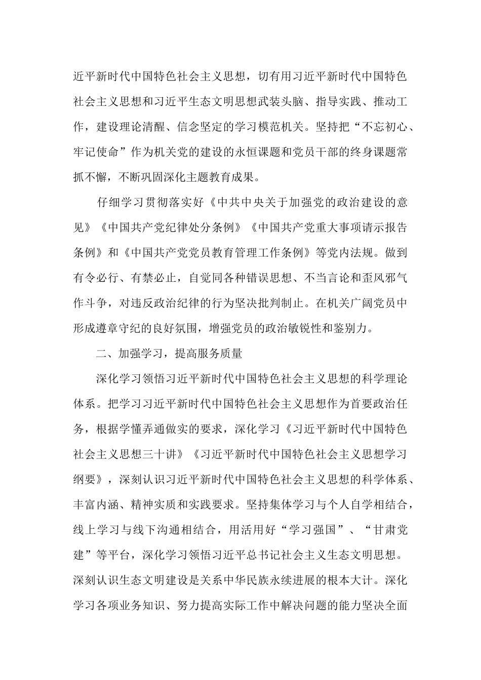 2024警示教育片《贪腐的代价》观后感范文三篇_第2页