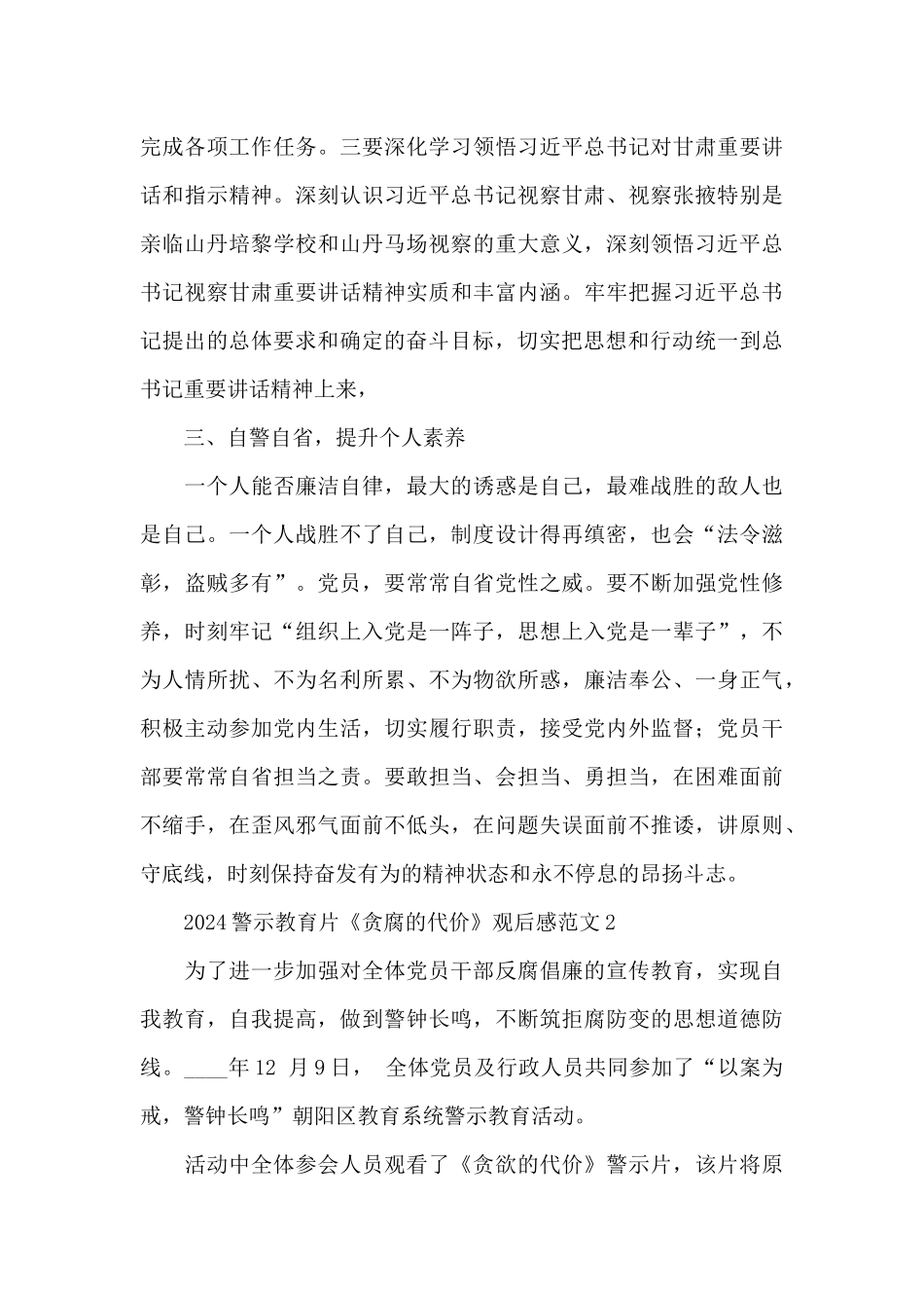 2024警示教育片《贪腐的代价》观后感范文三篇_第3页