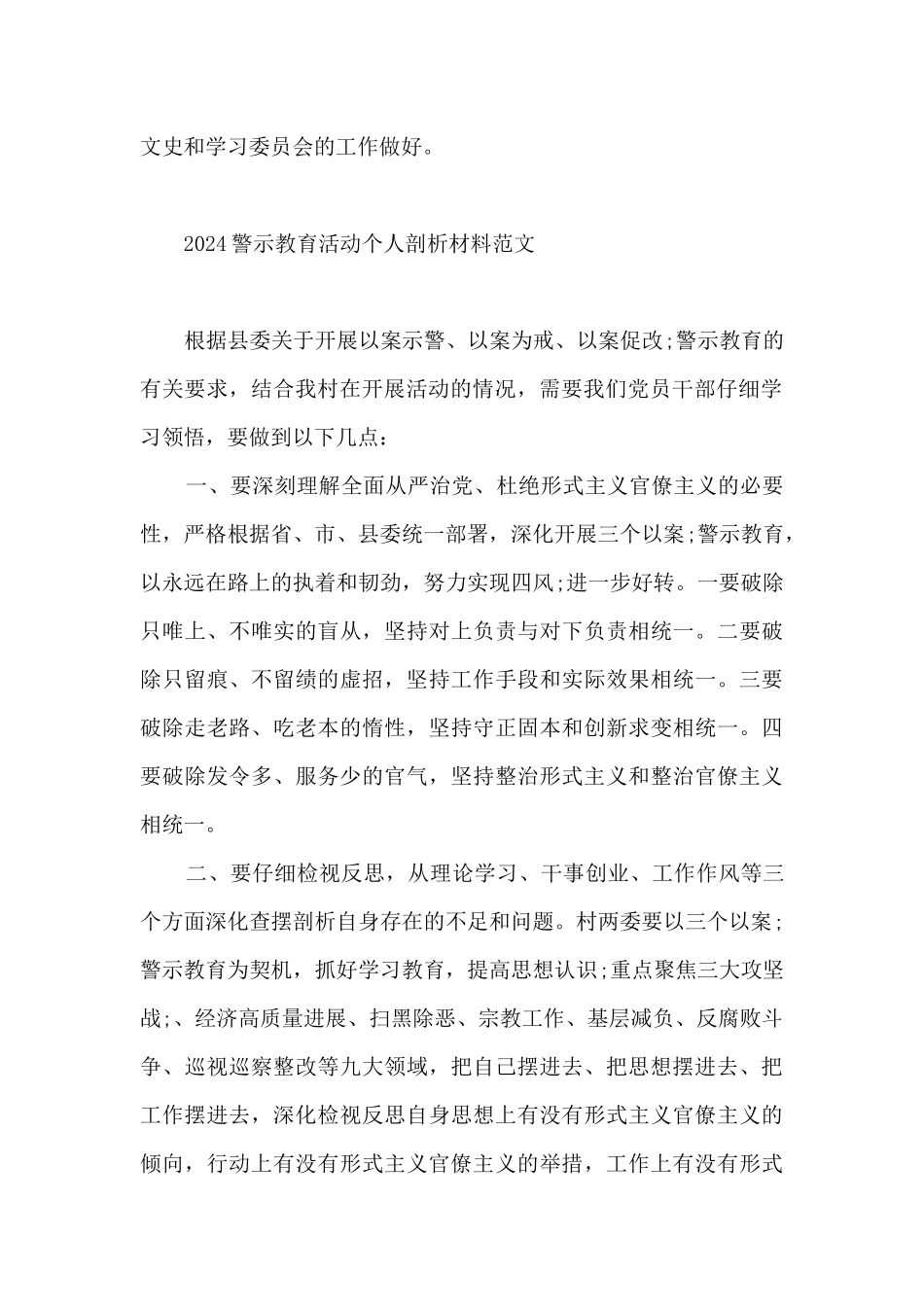 2024警示教育活动个人剖析材料范文_第2页