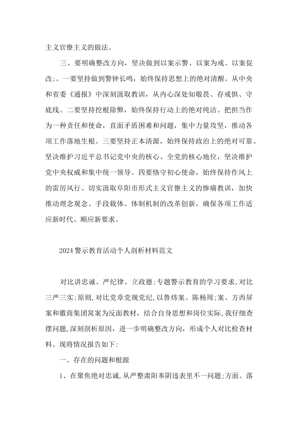 2024警示教育活动个人剖析材料范文_第3页