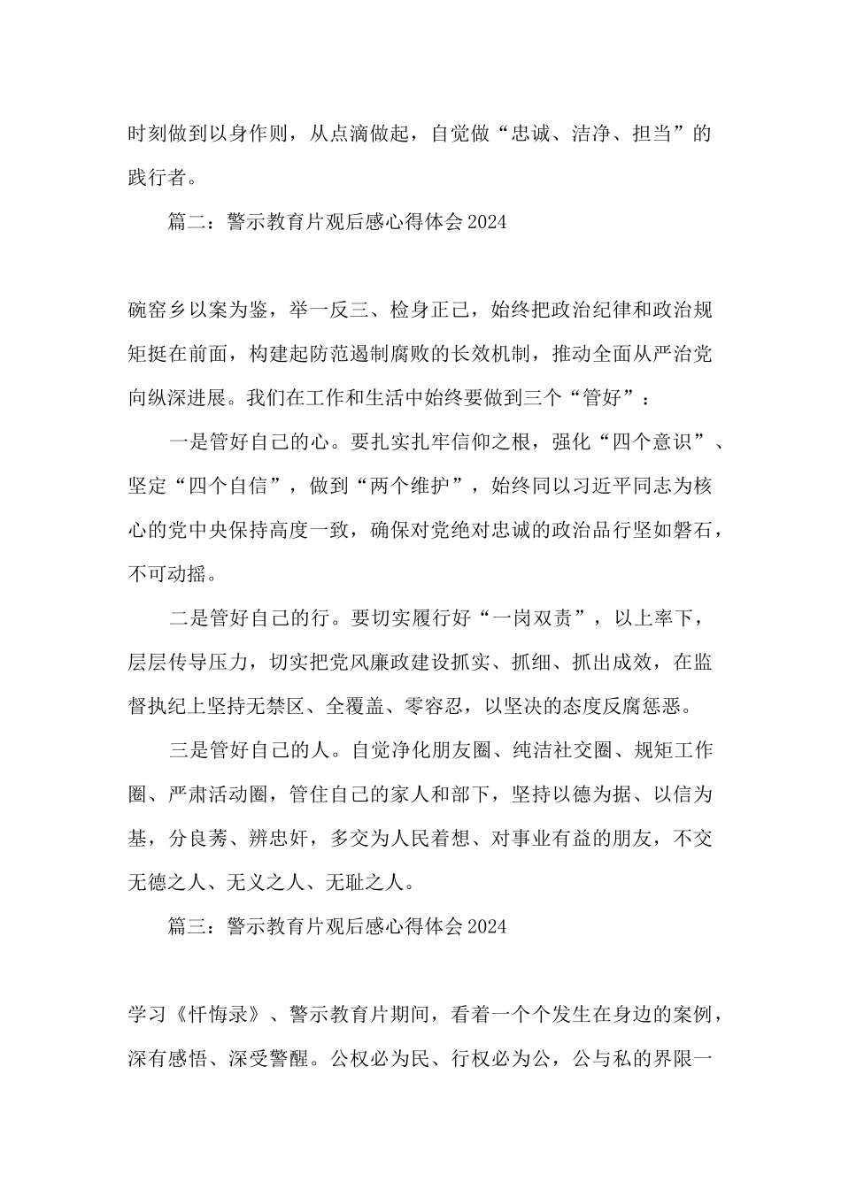 2024警示教育片观后感心得体会500字_第2页