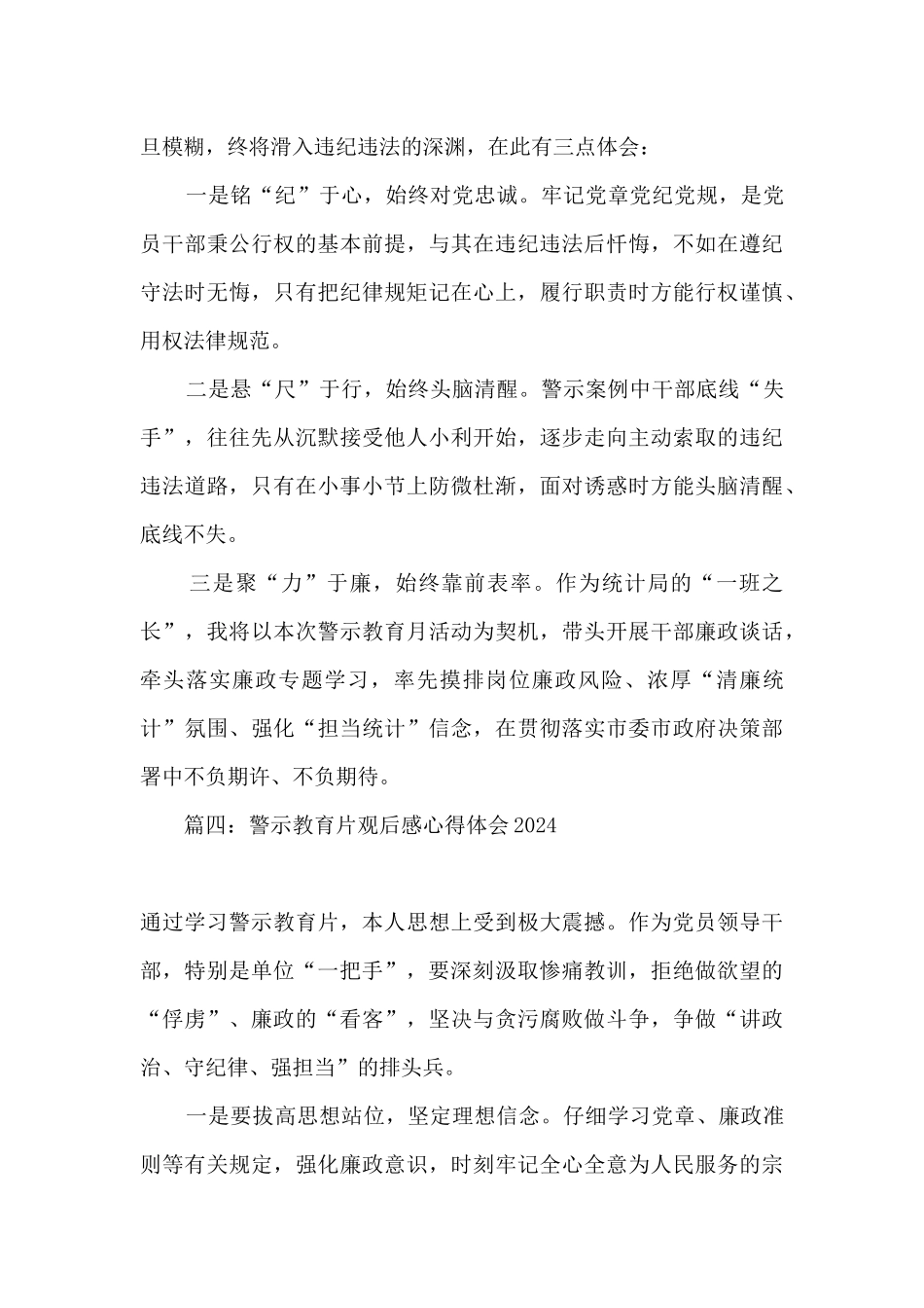 2024警示教育片观后感心得体会500字_第3页