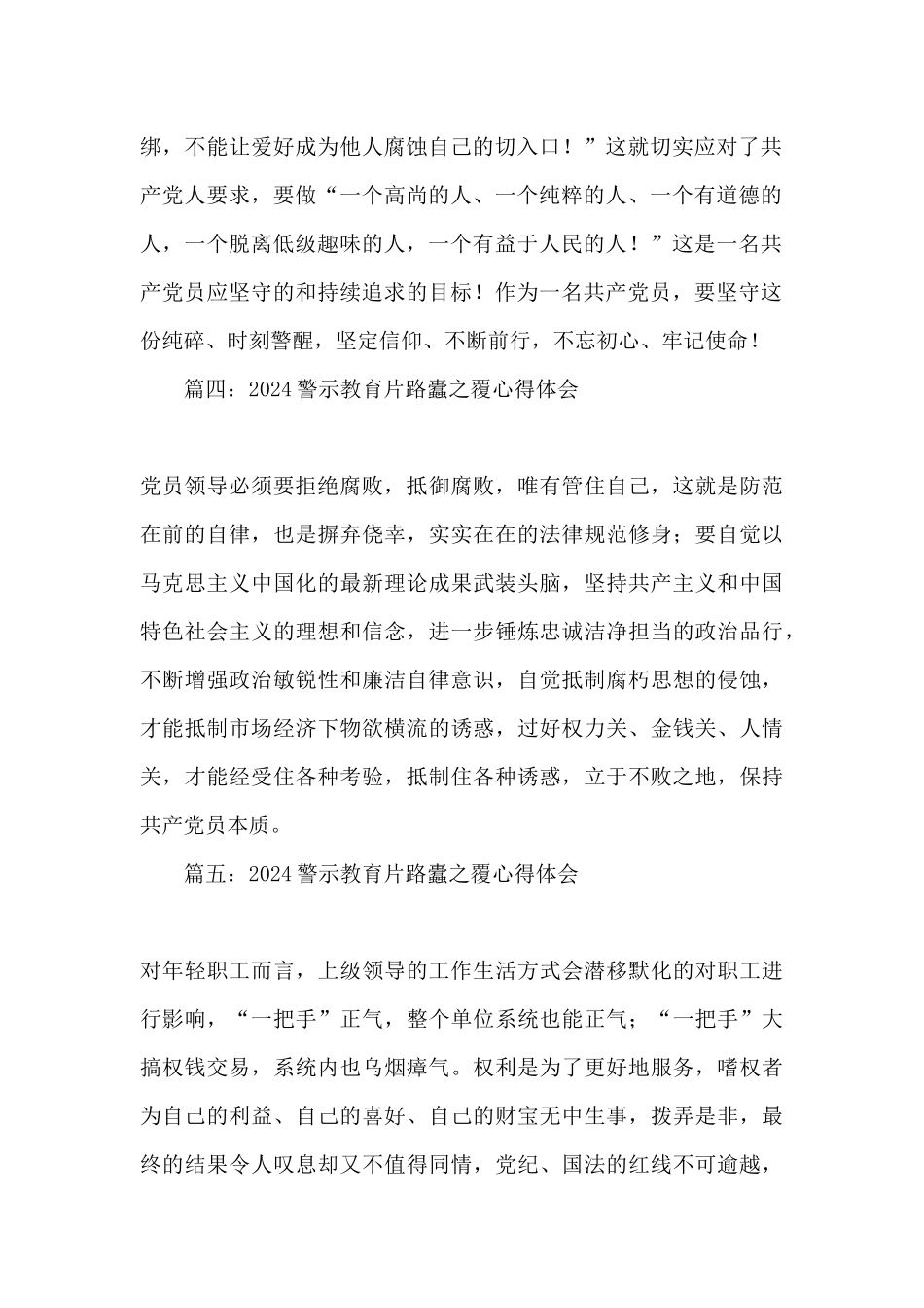 2024警示教育片路蠹之覆心得体会_第2页