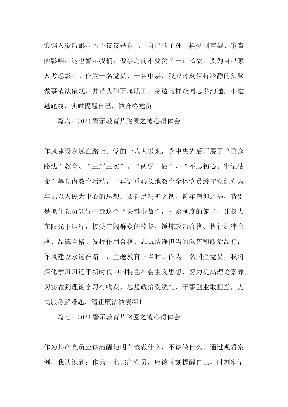 2024警示教育片路蠹之覆心得体会_第3页