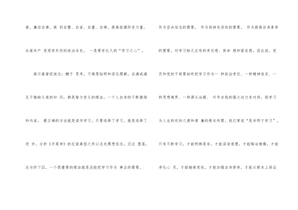 2024警示教育片观后感心得感悟_第2页