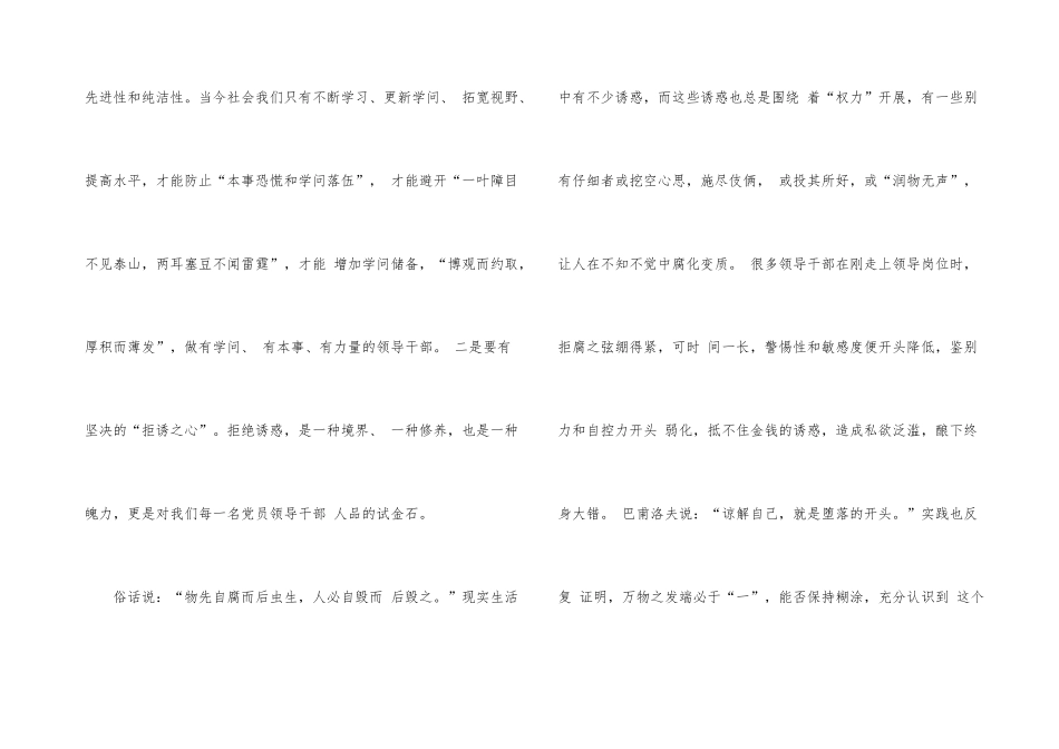 2024警示教育片观后感心得感悟_第3页