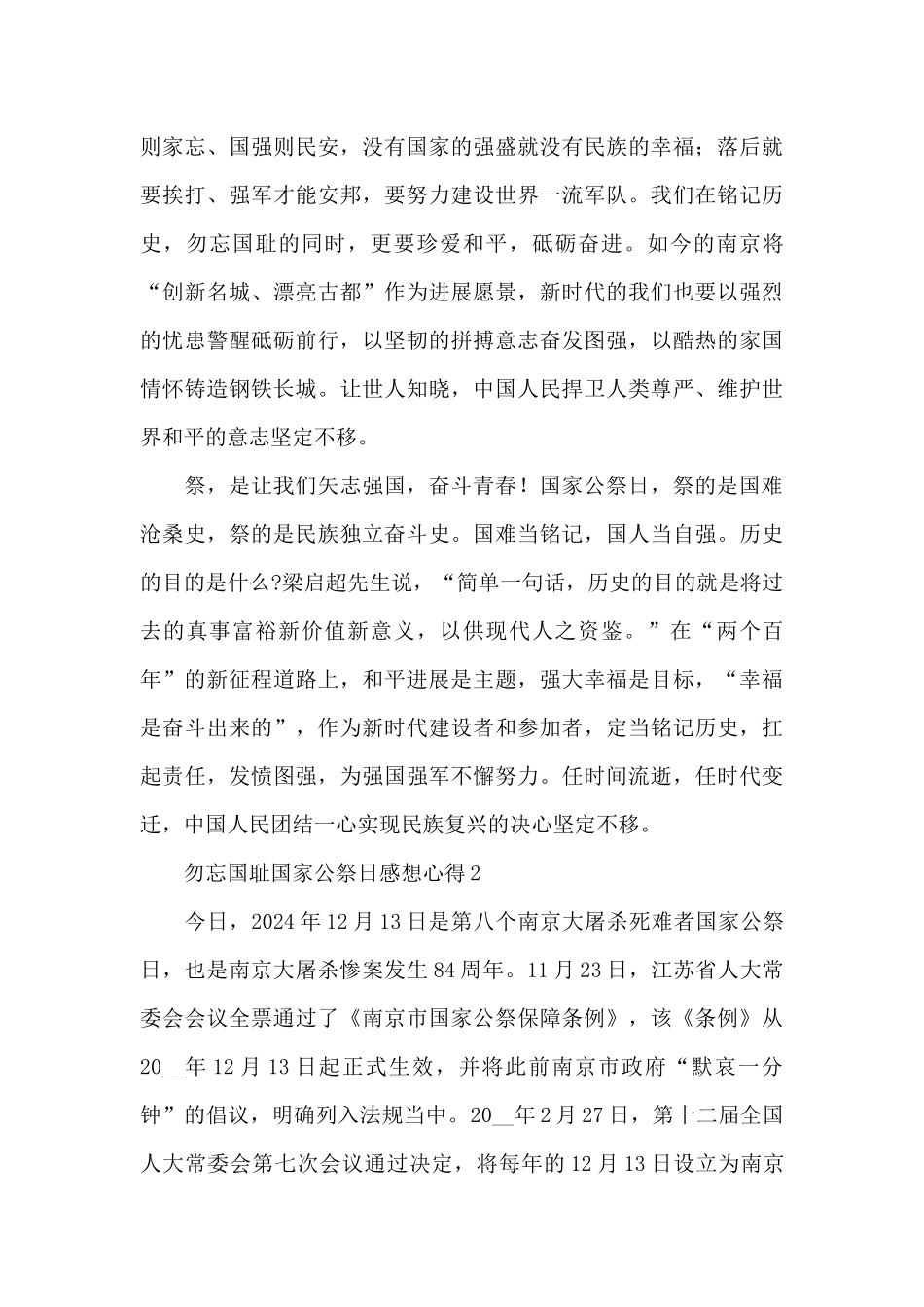 2024警钟长鸣勿忘国耻国家公祭日感想心得体会6篇_第2页