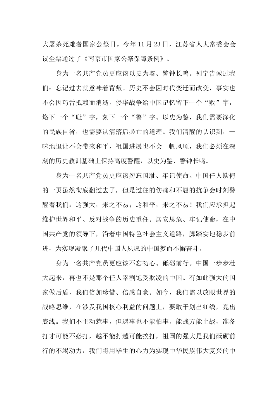 2024警钟长鸣勿忘国耻国家公祭日感想心得体会6篇_第3页