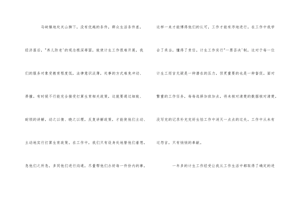 2024计划生育工作心得体会_第2页
