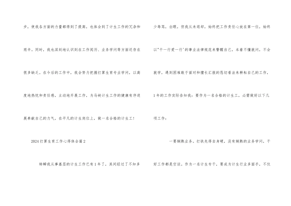 2024计划生育工作心得体会_第3页