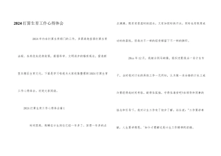 2024计划生育工作心得体会