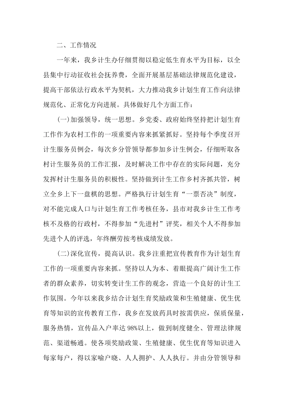 2024计划生育年度工作总结_第2页