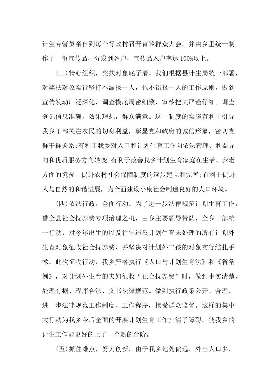 2024计划生育年度工作总结_第3页