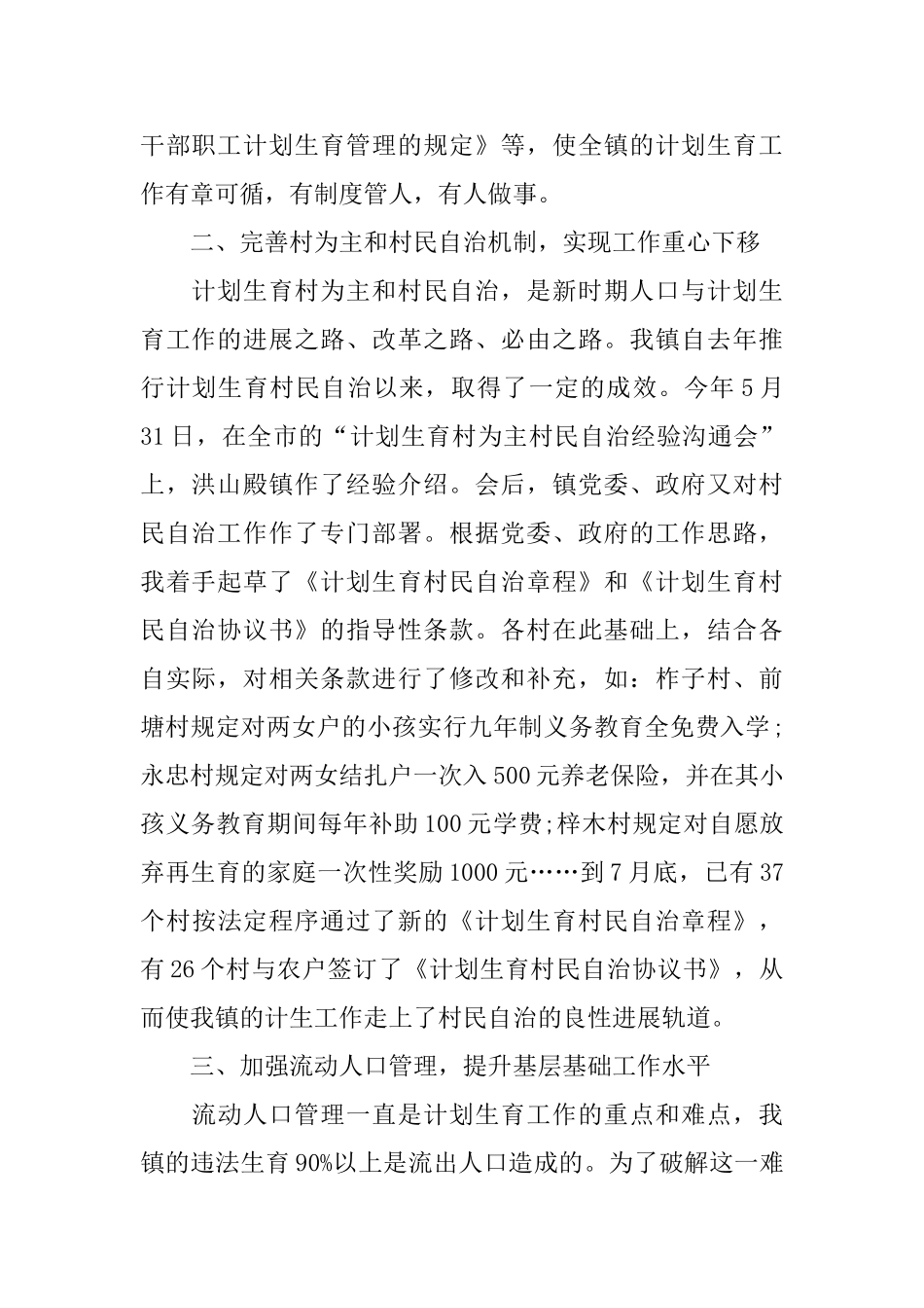 2024计生个人年度工作总结范文两篇_第2页