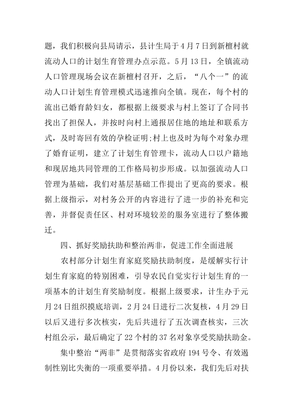 2024计生个人年度工作总结范文两篇_第3页