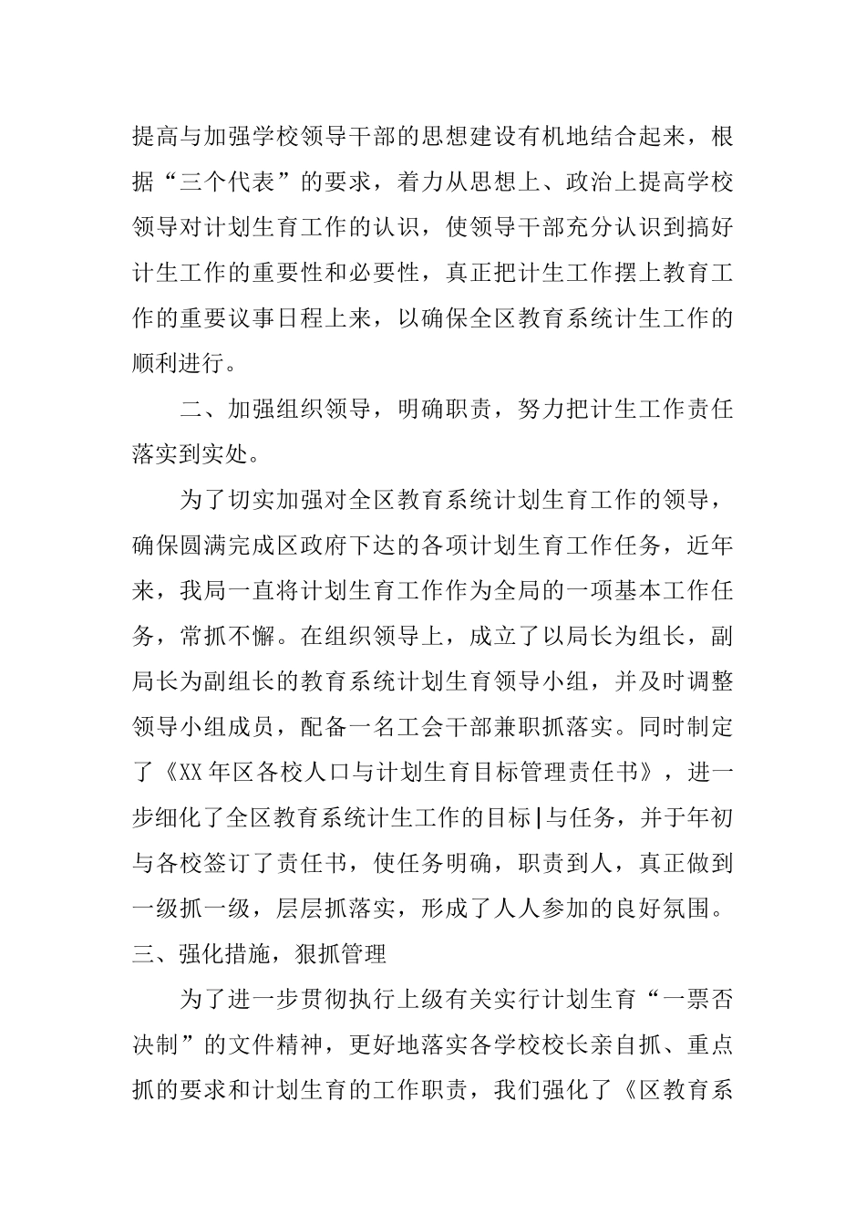 2024计划生育的工作总结_第2页