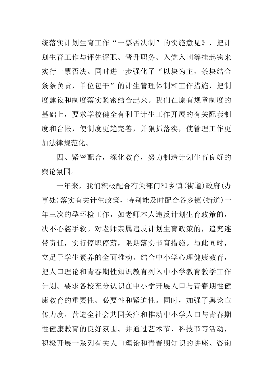 2024计划生育的工作总结_第3页