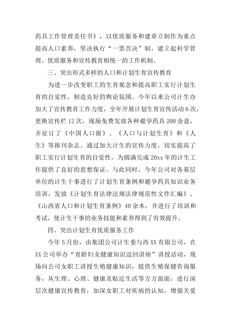 2024计划生育年度工作总结范文_第2页