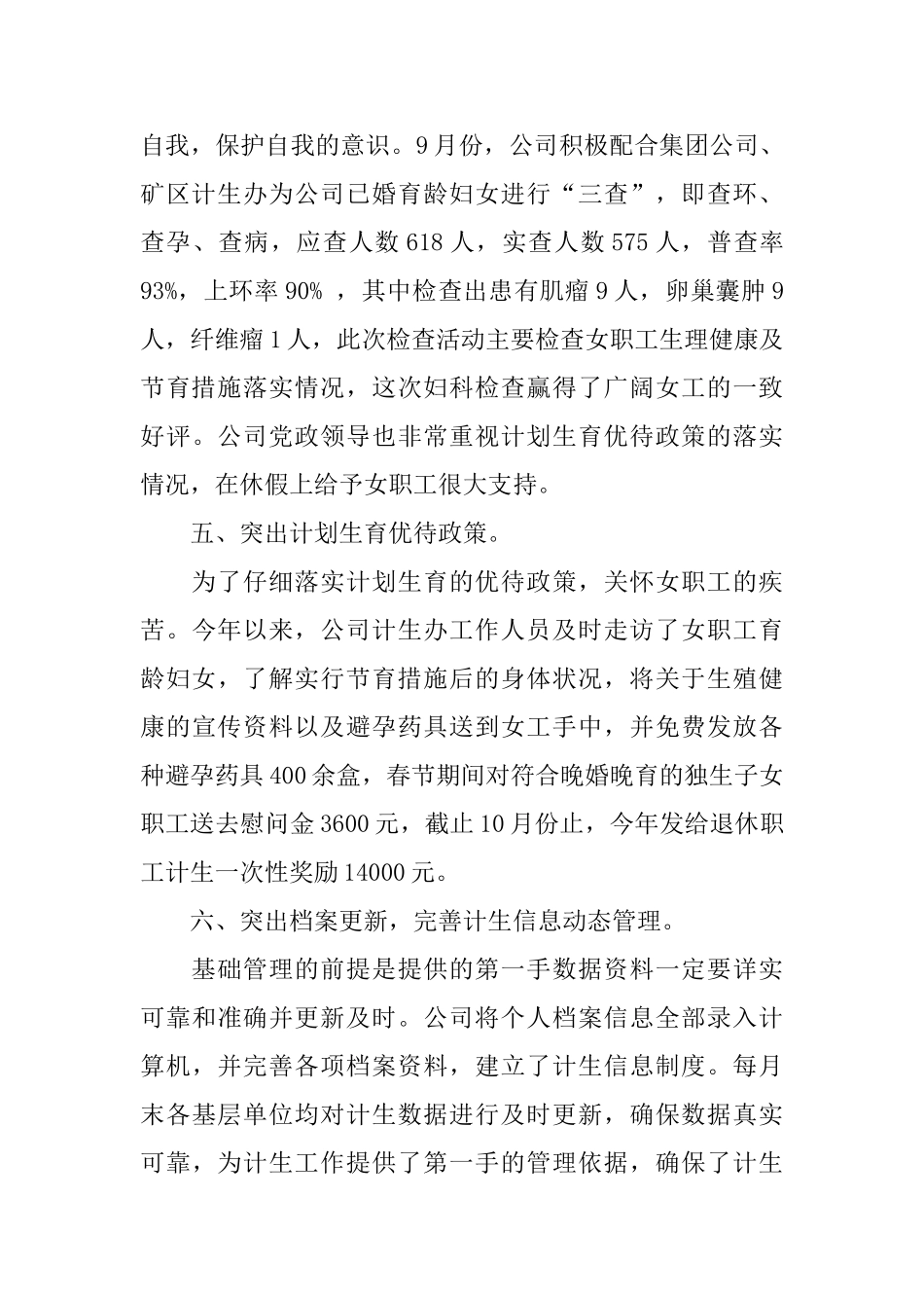 2024计划生育年度工作总结范文_第3页