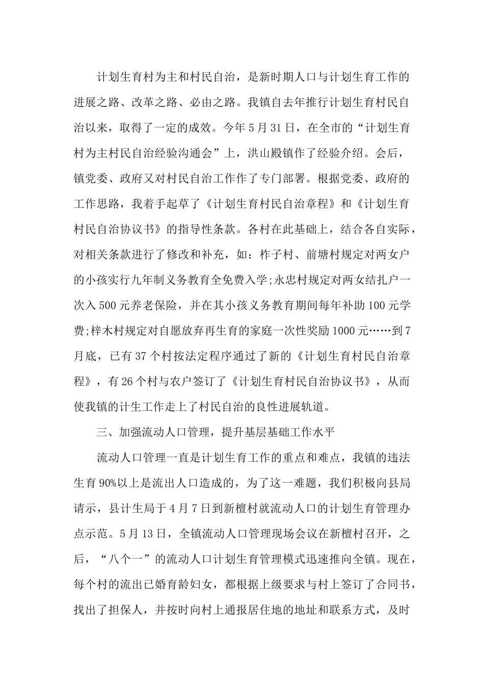 2024计生干部年终总结_第2页