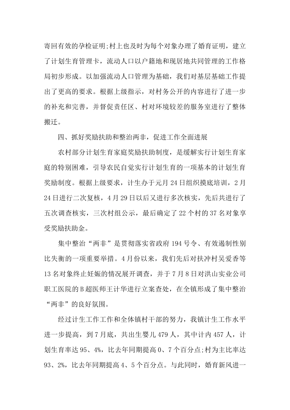 2024计生干部年终总结_第3页