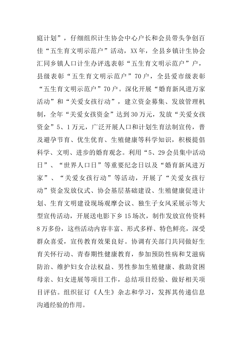 2024计生协会年度工作总结_第2页