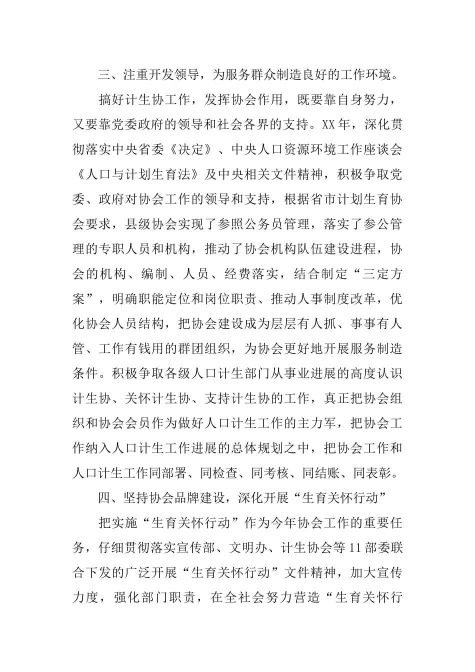 2024计生协会年度工作总结_第3页