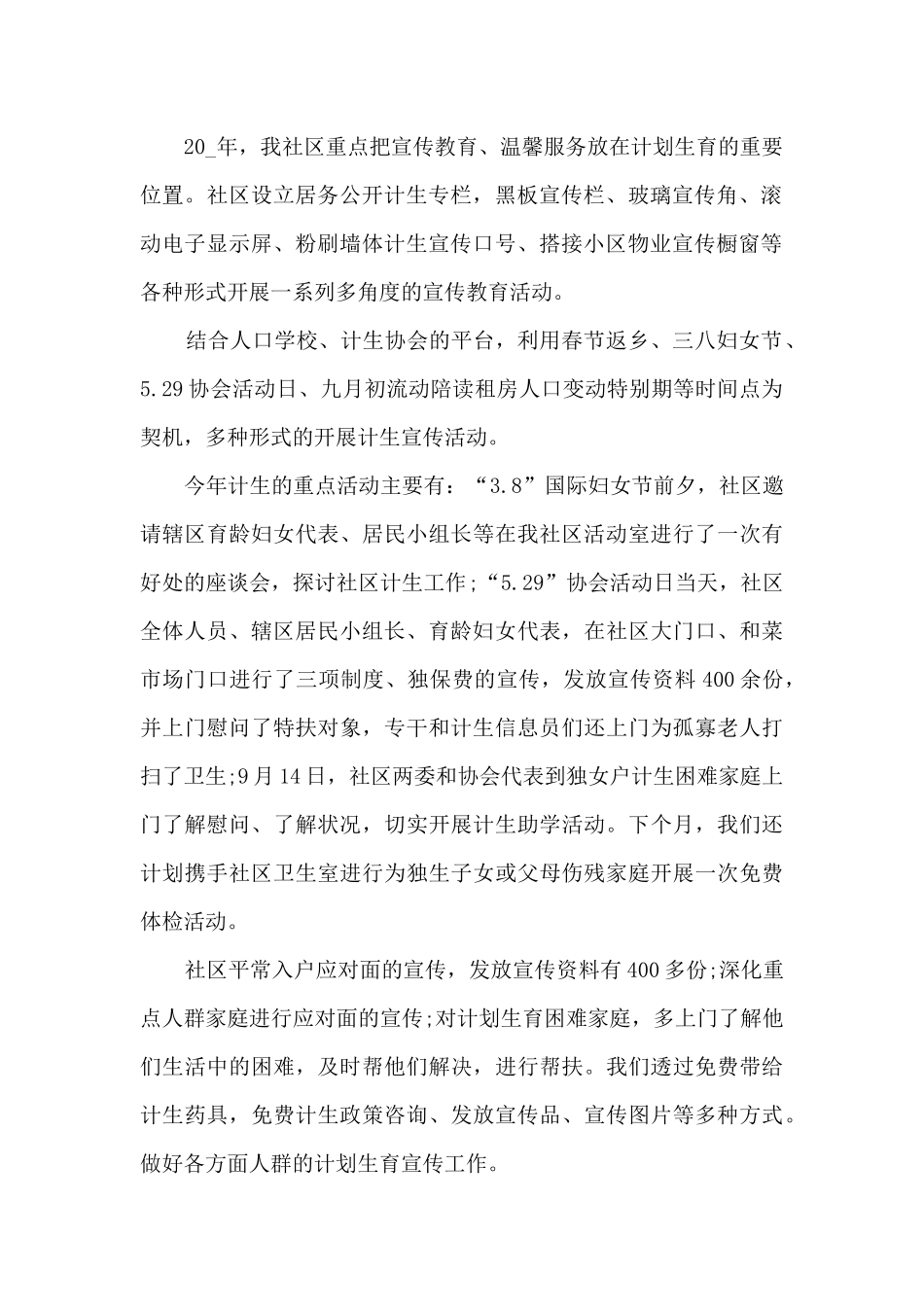 2024计生年终工作总结5篇_第2页