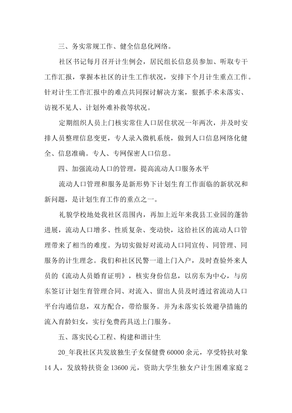 2024计生年终工作总结5篇_第3页