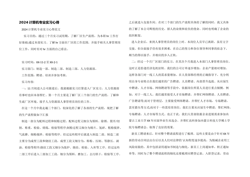 2024计算机专业实习心得_第1页