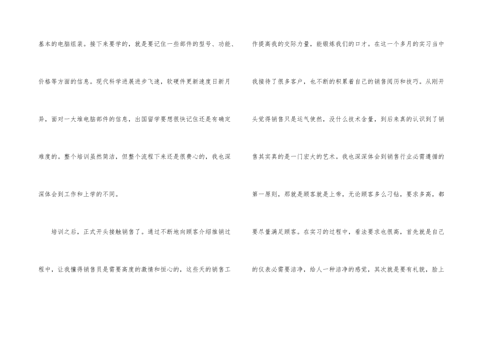 2024计算机专业大学生实习报告_第3页