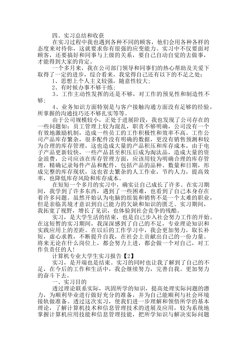 2024计算机专业大学生实习报告五篇_第2页