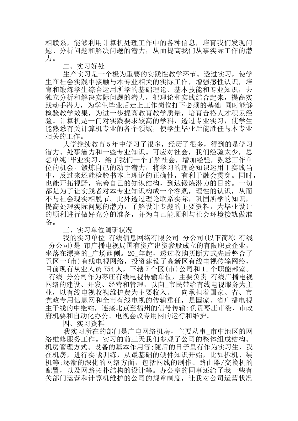 2024计算机专业大学生实习报告五篇_第3页