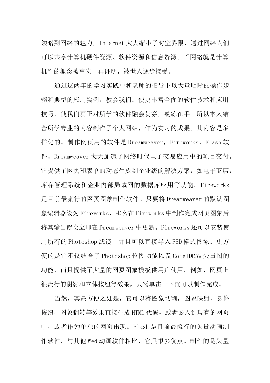 2024计算机专业实习总结范文5篇_第2页