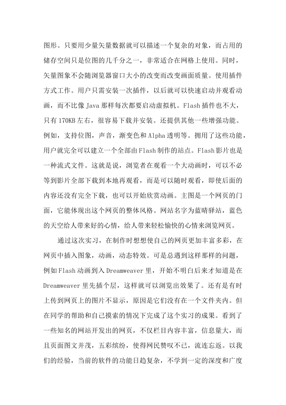 2024计算机专业实习总结范文5篇_第3页