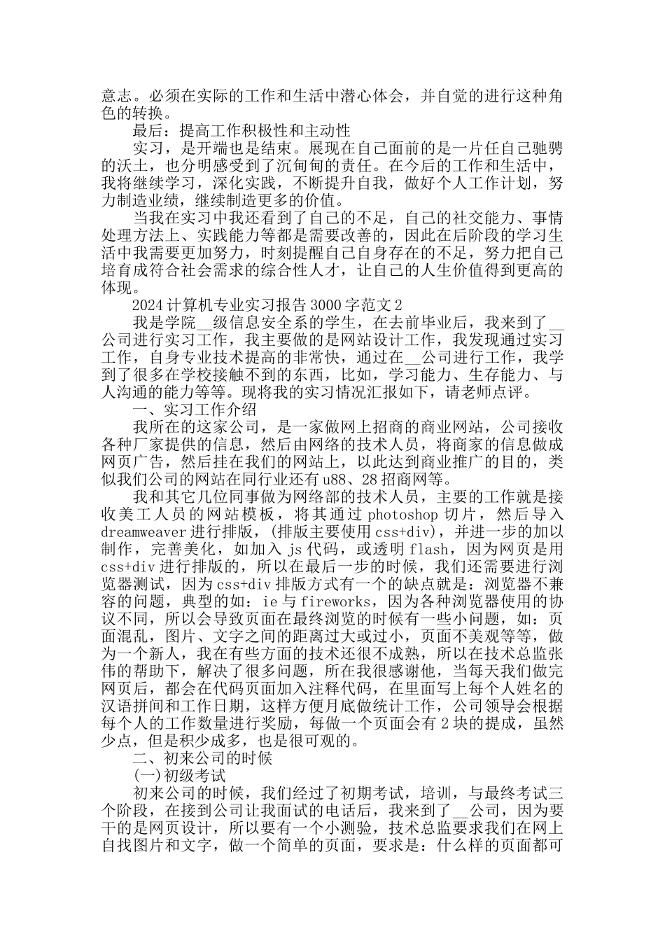 2024计算机专业实习报告3000字范文精选_第2页