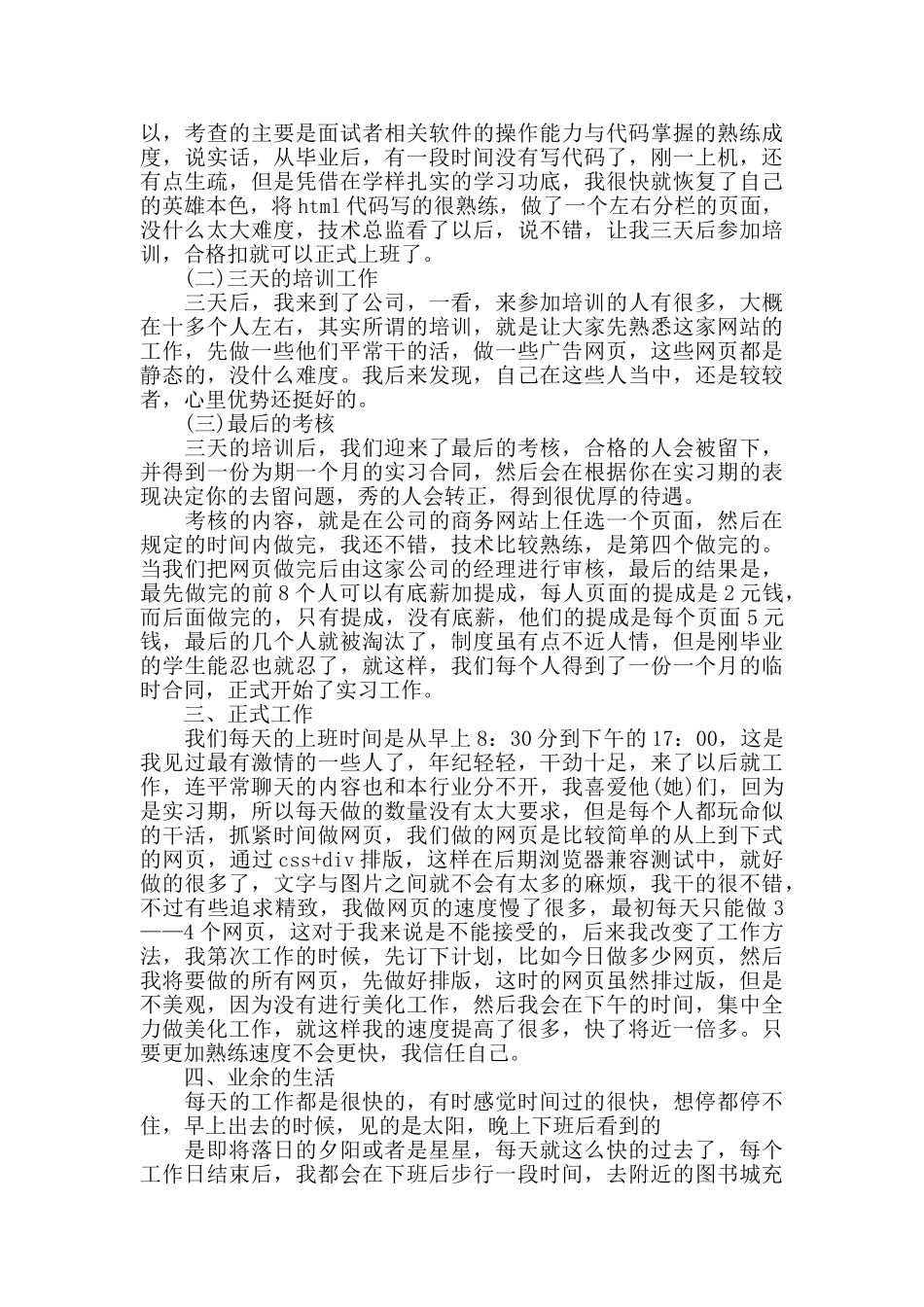 2024计算机专业实习报告3000字范文精选_第3页