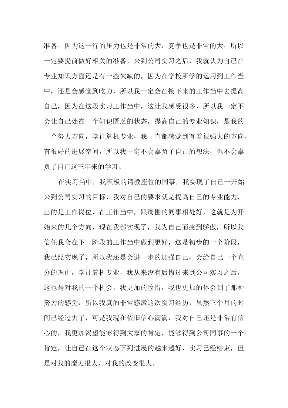 2024计算机实习个人工作总结5篇_第3页