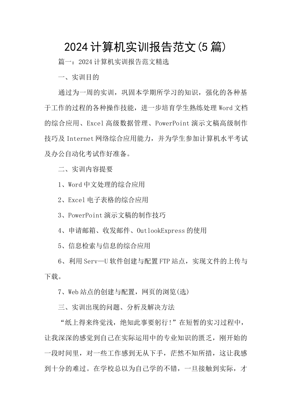 2024计算机实训报告范文_第1页