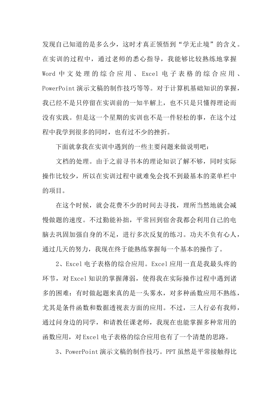 2024计算机实训报告范文_第2页