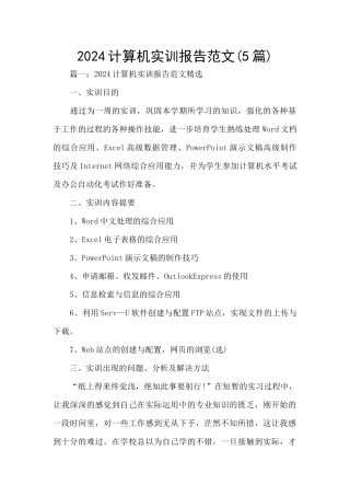 2024计算机实训报告范文