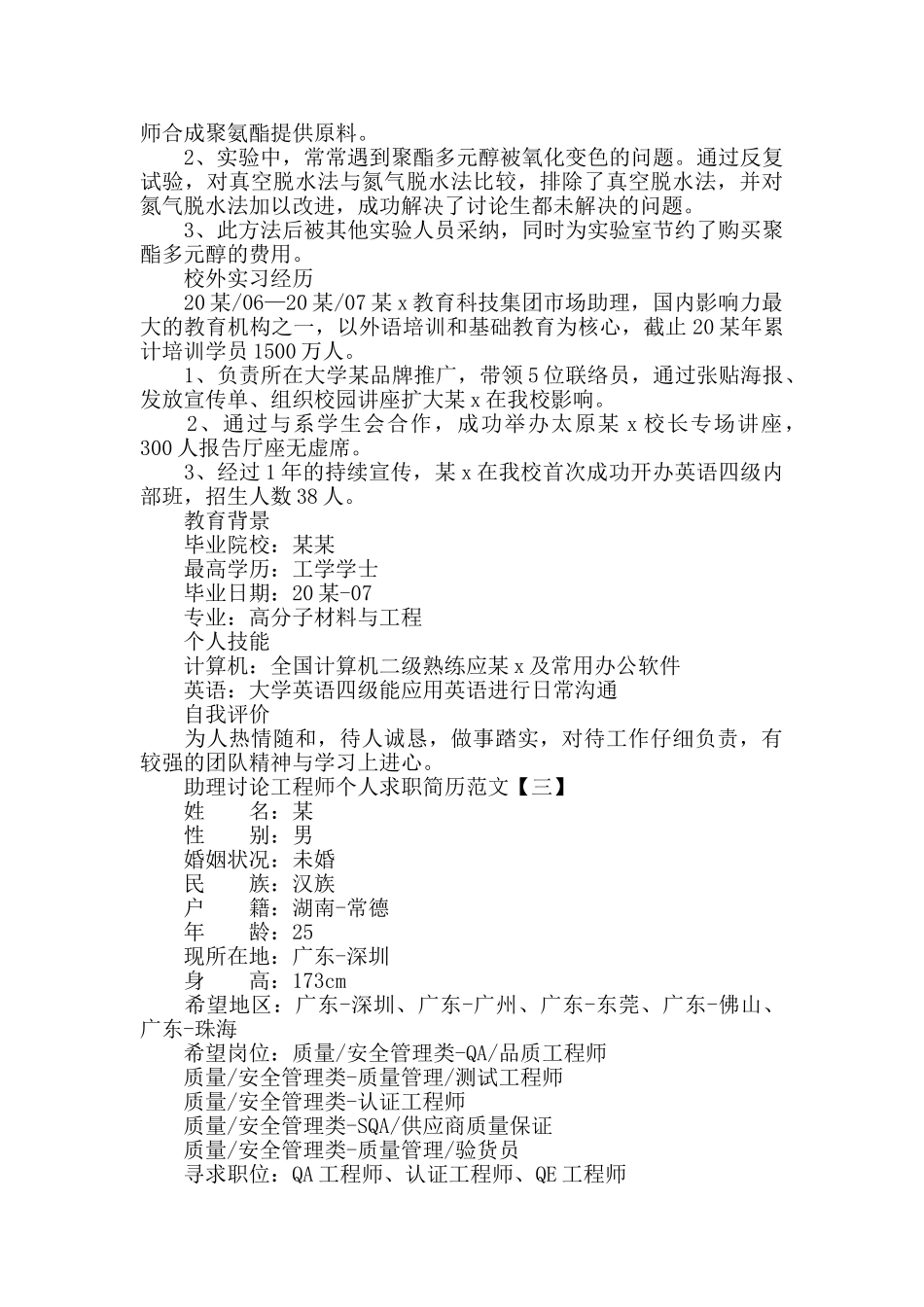 2024计算机专业毕业生助理研究工程师个人求职简历_第3页