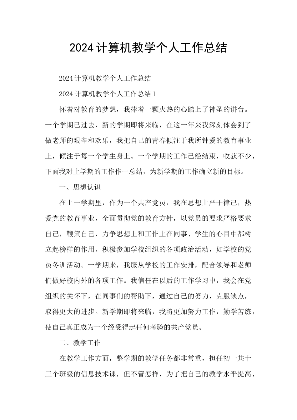 2024计算机教学个人工作总结_第1页
