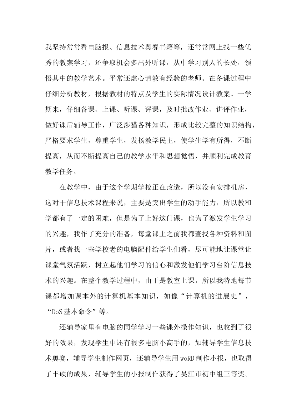 2024计算机教学个人工作总结_第2页